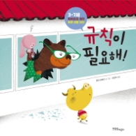 규칙이 필요해